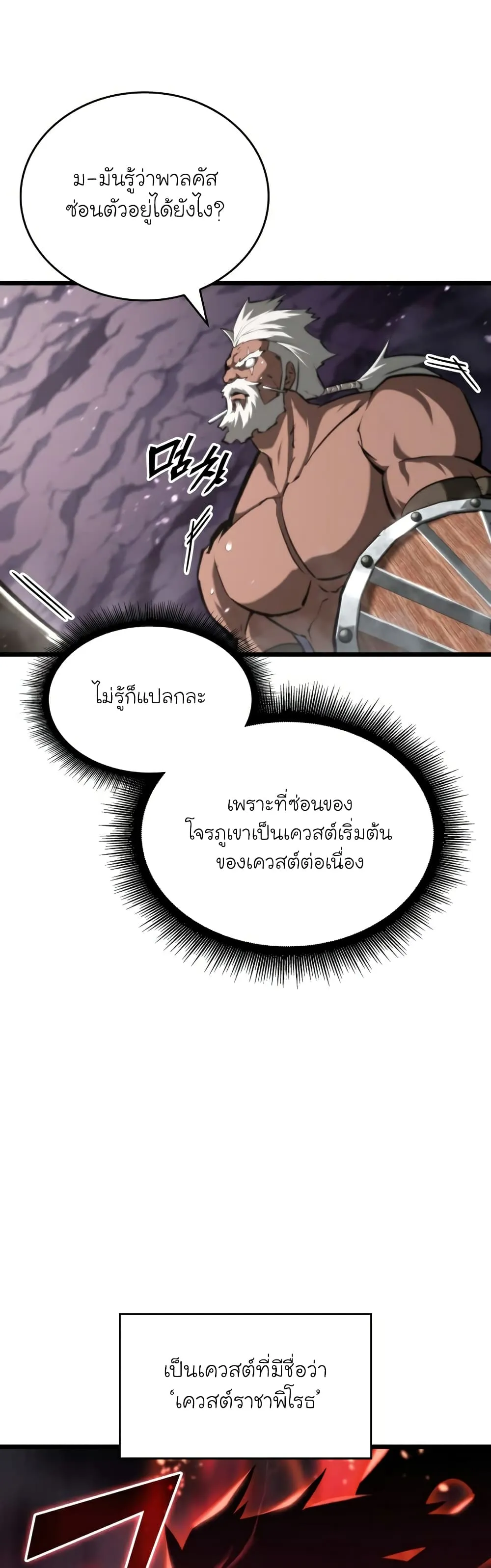 Return of the SSS-Class Ranker การกลับมาของแรงค์เกอร์ระดับ SSS ตอนที่ 37 หน้า 29