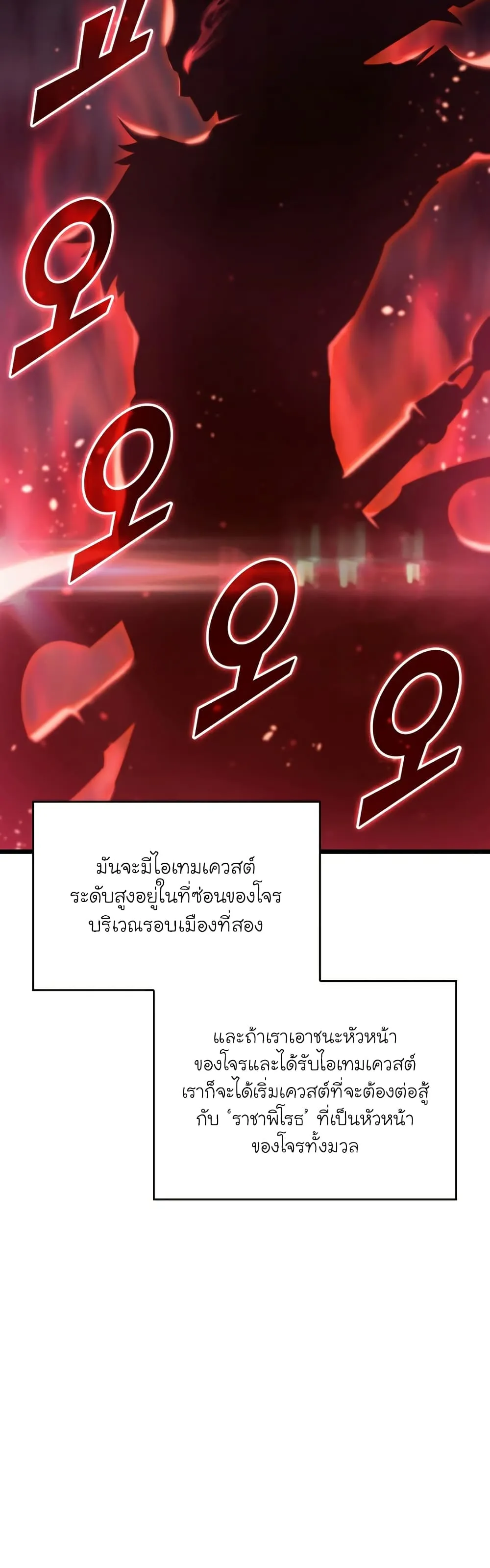 Return of the SSS-Class Ranker การกลับมาของแรงค์เกอร์ระดับ SSS ตอนที่ 37 หน้า 30