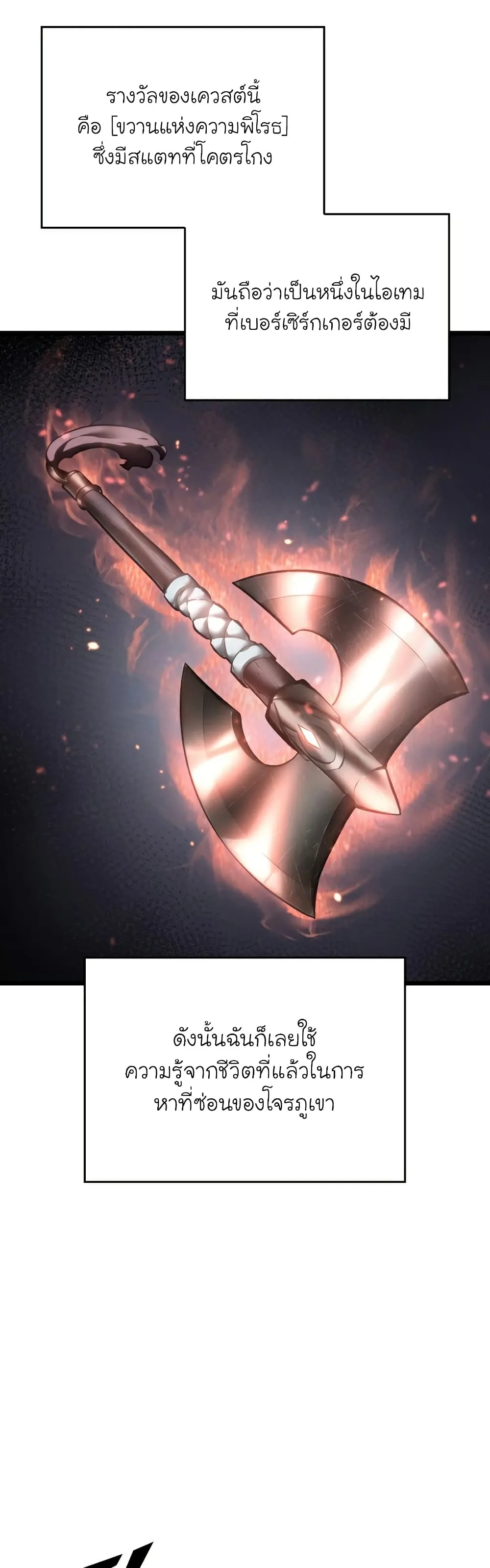Return of the SSS-Class Ranker การกลับมาของแรงค์เกอร์ระดับ SSS ตอนที่ 37 หน้า 31