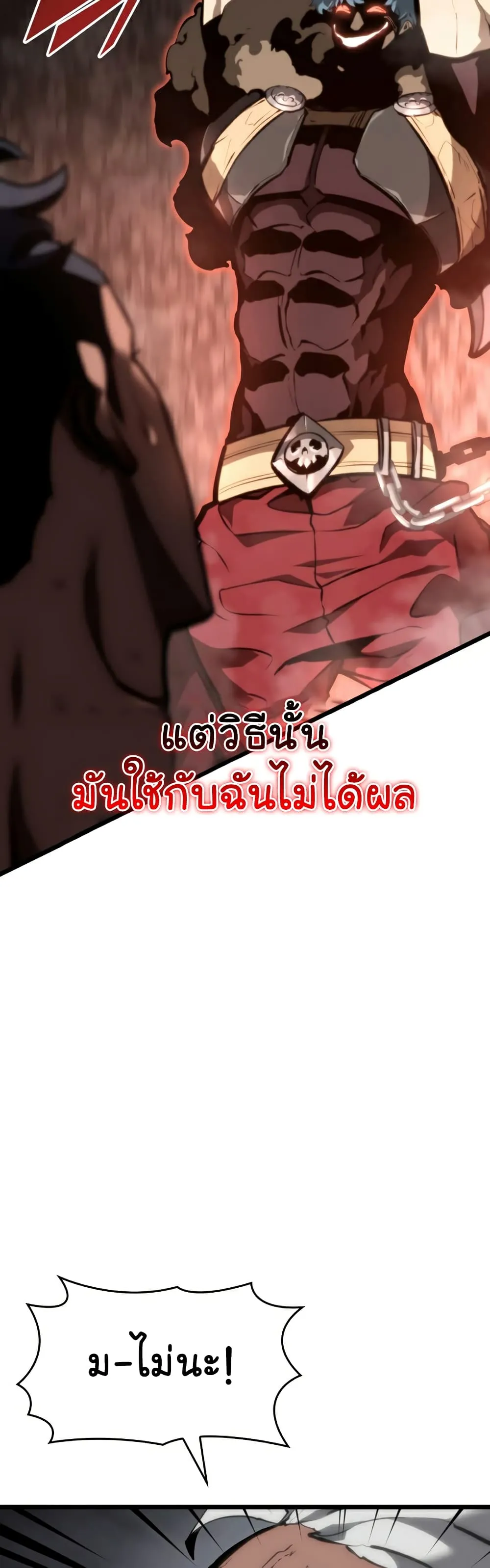 Return of the SSS-Class Ranker การกลับมาของแรงค์เกอร์ระดับ SSS ตอนที่ 37 หน้า 33