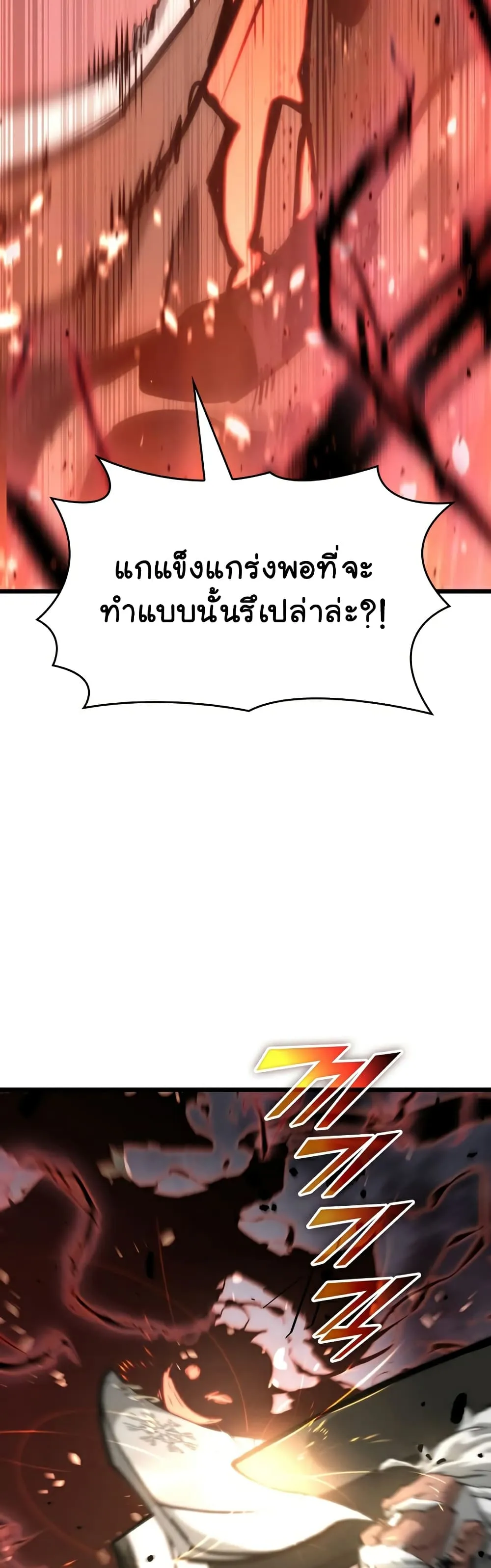 Return of the SSS-Class Ranker การกลับมาของแรงค์เกอร์ระดับ SSS ตอนที่ 37 หน้า 42