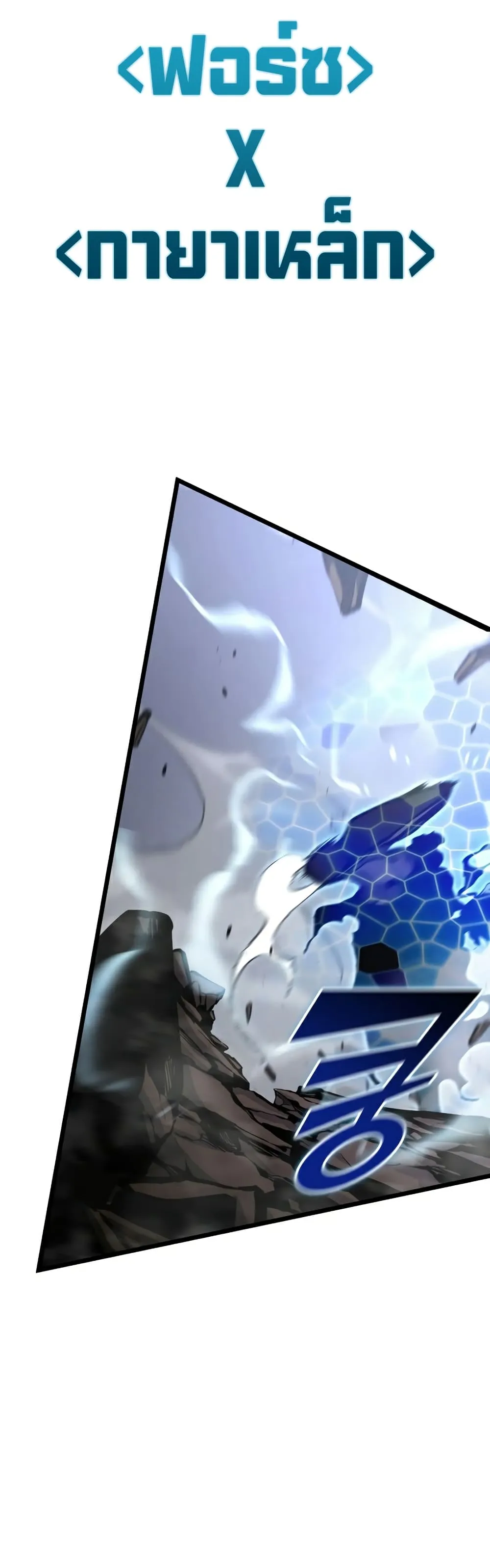Return of the SSS-Class Ranker การกลับมาของแรงค์เกอร์ระดับ SSS ตอนที่ 37 หน้า 47