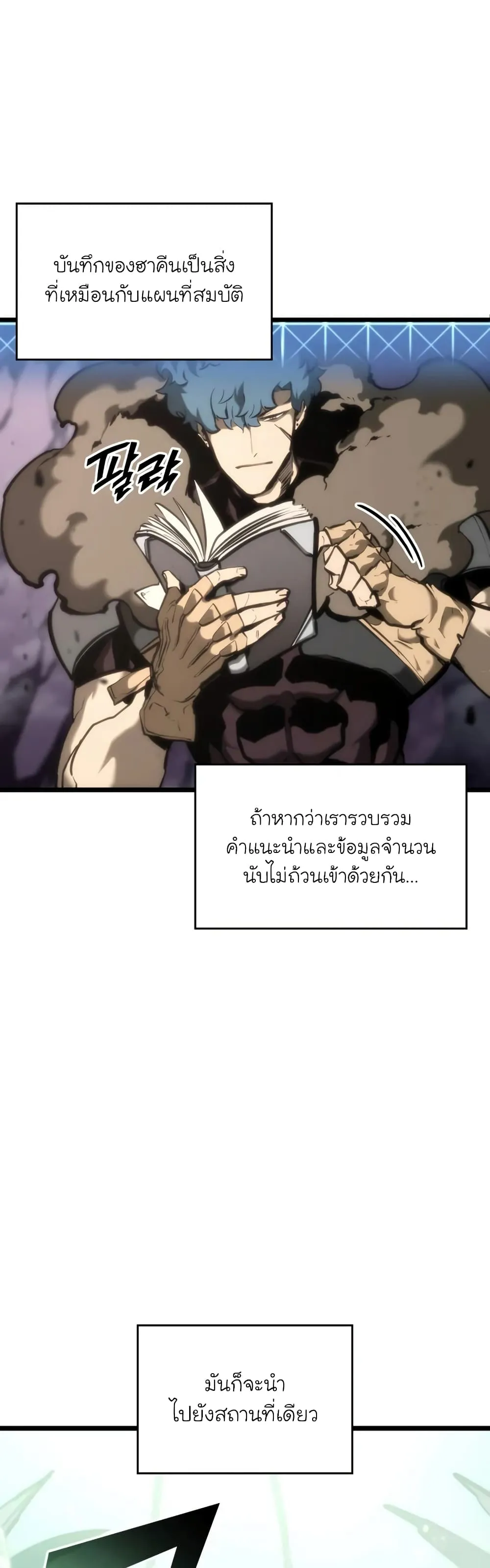Return of the SSS-Class Ranker การกลับมาของแรงค์เกอร์ระดับ SSS ตอนที่ 37 หน้า 59
