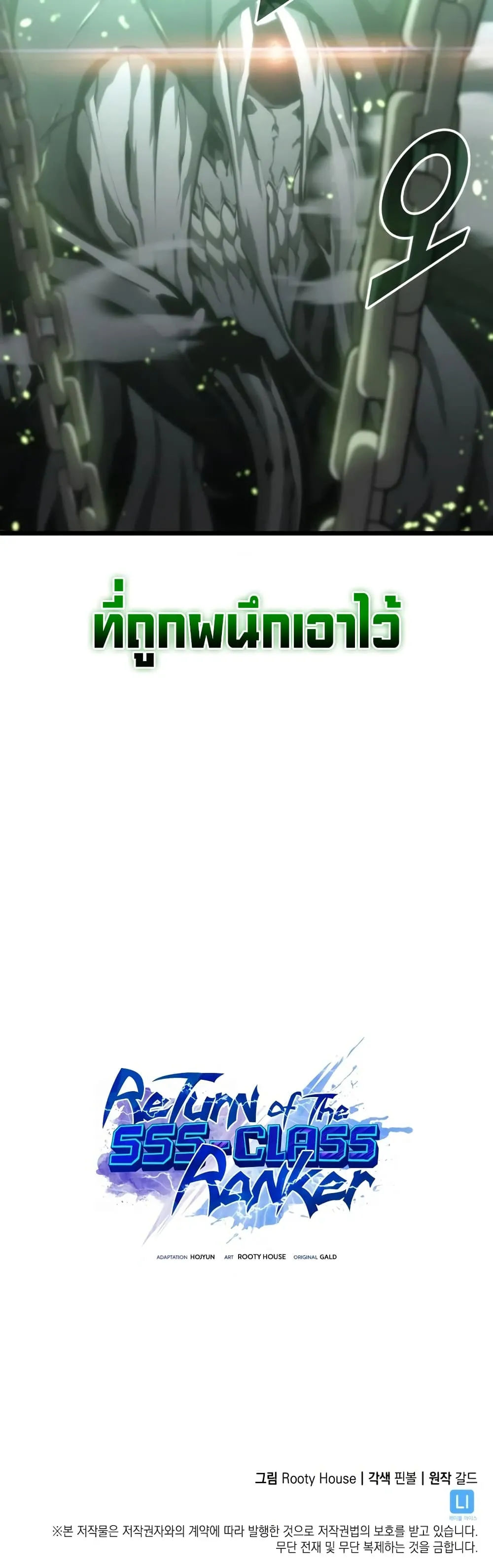 Return of the SSS-Class Ranker การกลับมาของแรงค์เกอร์ระดับ SSS ตอนที่ 37 หน้า 61
