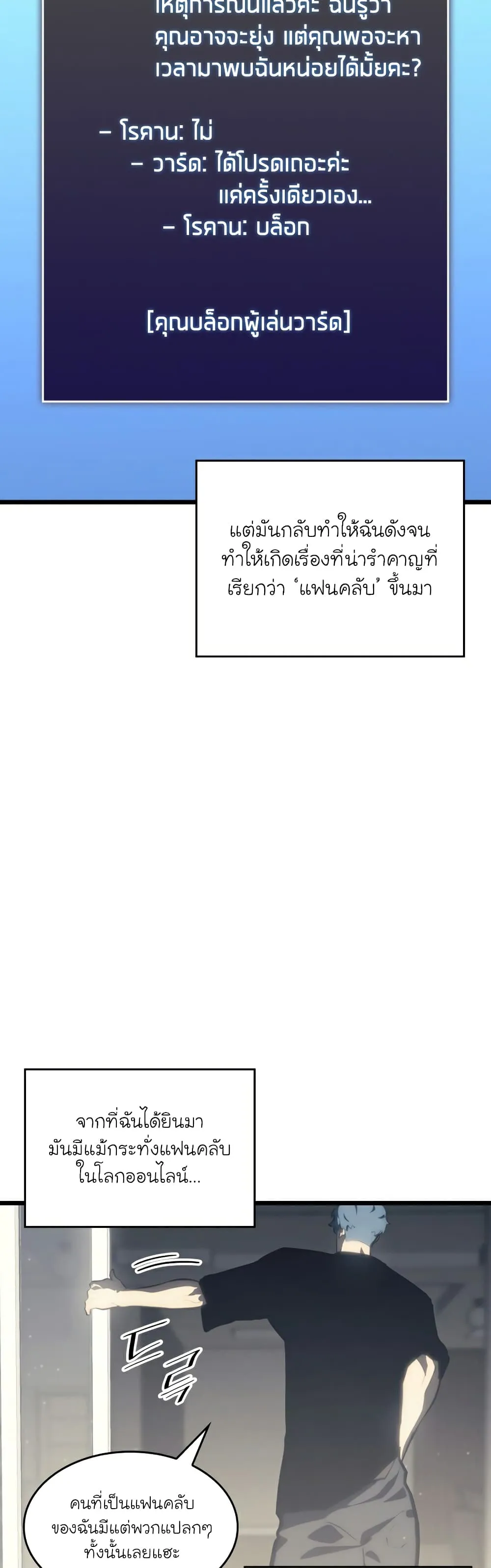 Return of the SSS-Class Ranker การกลับมาของแรงค์เกอร์ระดับ SSS ตอนที่ 37 หน้า 8