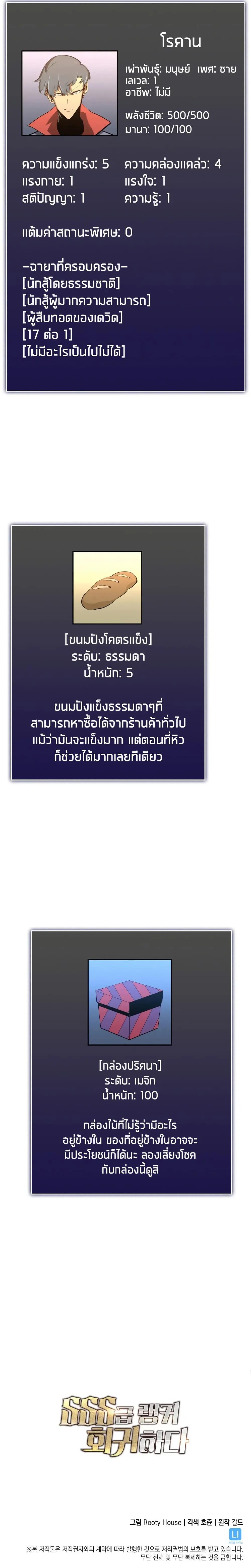 Return of the SSS-Class Ranker การกลับมาของแรงค์เกอร์ระดับ SSS ตอนที่ 4 หน้า 16