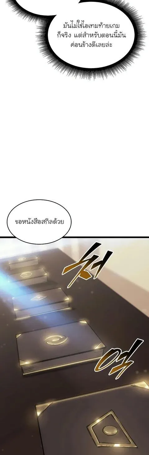 Return of the SSS-Class Ranker การกลับมาของแรงค์เกอร์ระดับ SSS ตอนที่ 41 หน้า 11