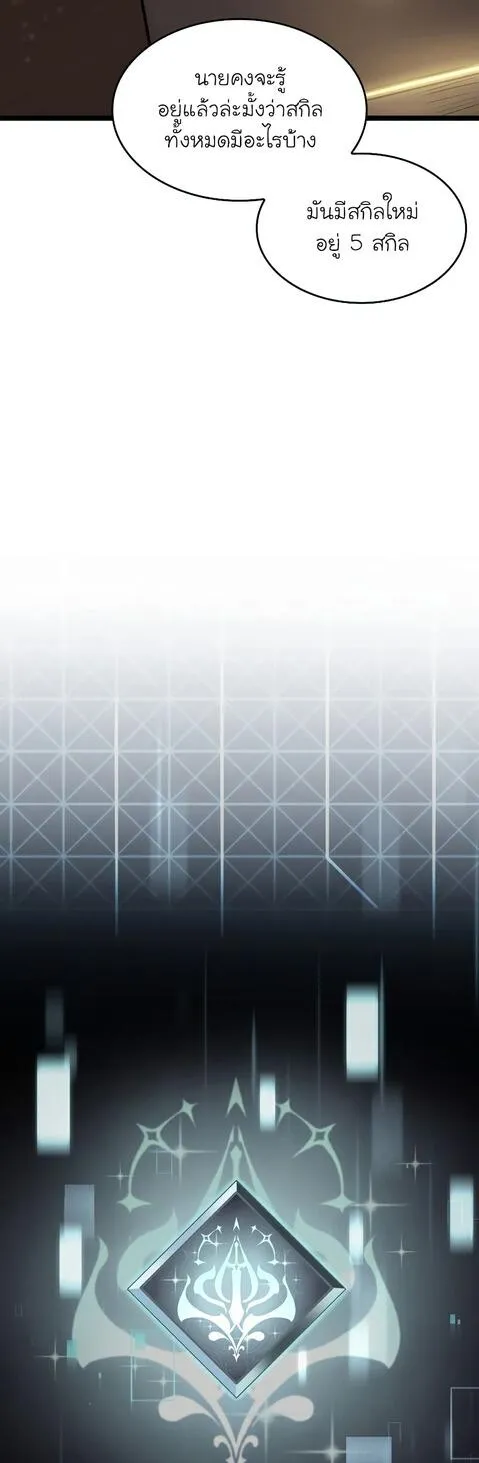 Return of the SSS-Class Ranker การกลับมาของแรงค์เกอร์ระดับ SSS ตอนที่ 41 หน้า 12