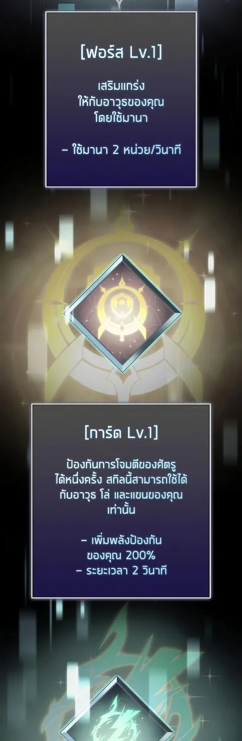 Return of the SSS-Class Ranker การกลับมาของแรงค์เกอร์ระดับ SSS ตอนที่ 41 หน้า 13