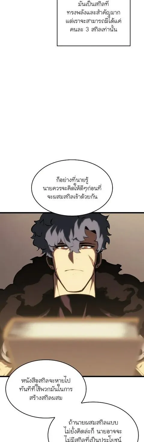 Return of the SSS-Class Ranker การกลับมาของแรงค์เกอร์ระดับ SSS ตอนที่ 41 หน้า 18
