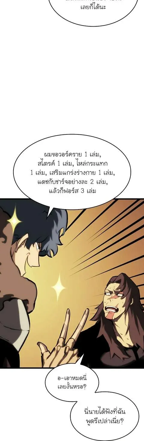Return of the SSS-Class Ranker การกลับมาของแรงค์เกอร์ระดับ SSS ตอนที่ 41 หน้า 19