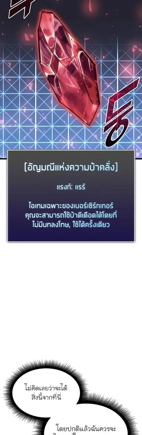 Return of the SSS-Class Ranker การกลับมาของแรงค์เกอร์ระดับ SSS ตอนที่ 41 หน้า 22