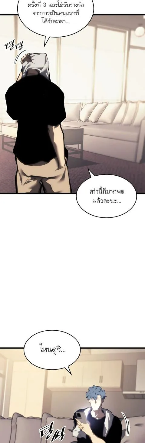 Return of the SSS-Class Ranker การกลับมาของแรงค์เกอร์ระดับ SSS ตอนที่ 41 หน้า 67