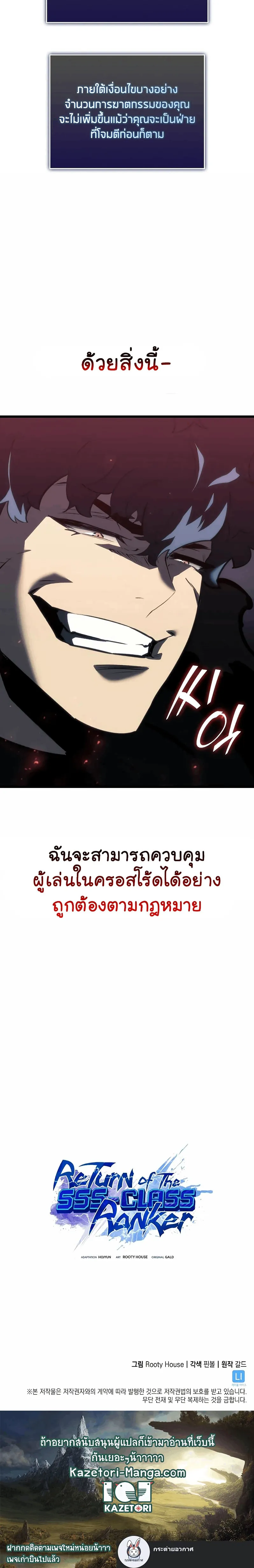 Return of the SSS-Class Ranker การกลับมาของแรงค์เกอร์ระดับ SSS ตอนที่ 49 หน้า 8