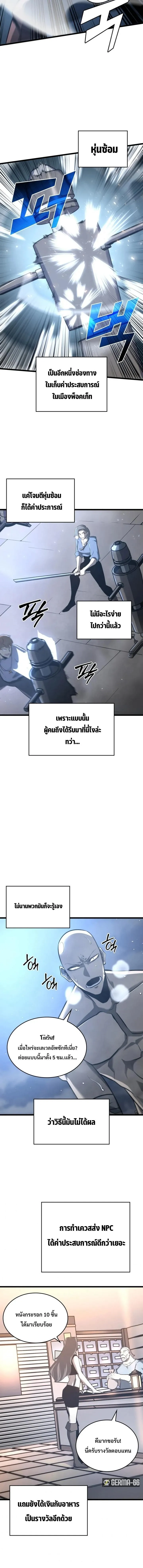 Return of the SSS-Class Ranker การกลับมาของแรงค์เกอร์ระดับ SSS ตอนที่ 5 หน้า 10