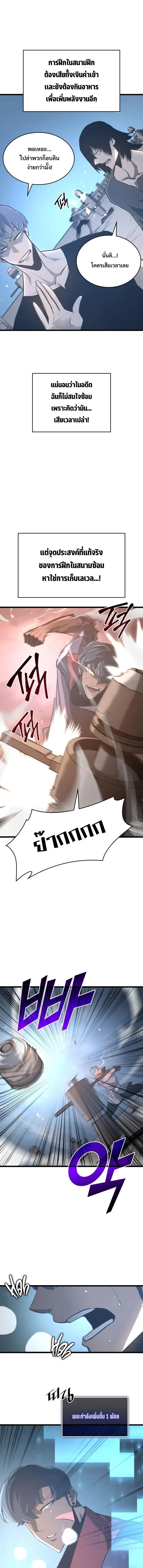 Return of the SSS-Class Ranker การกลับมาของแรงค์เกอร์ระดับ SSS ตอนที่ 5 หน้า 11