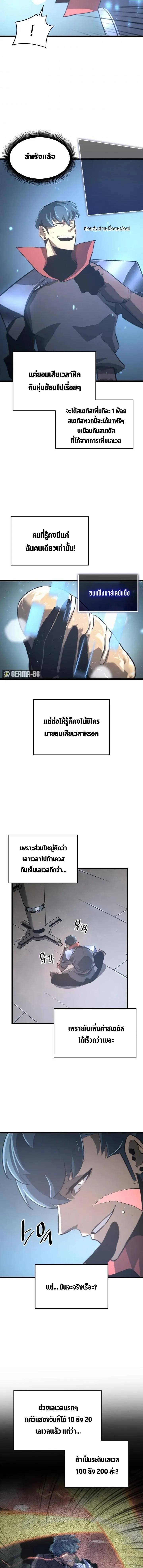 Return of the SSS-Class Ranker การกลับมาของแรงค์เกอร์ระดับ SSS ตอนที่ 5 หน้า 12