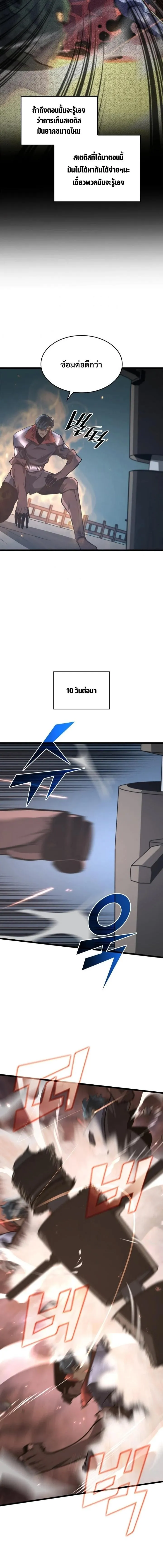 Return of the SSS-Class Ranker การกลับมาของแรงค์เกอร์ระดับ SSS ตอนที่ 5 หน้า 13