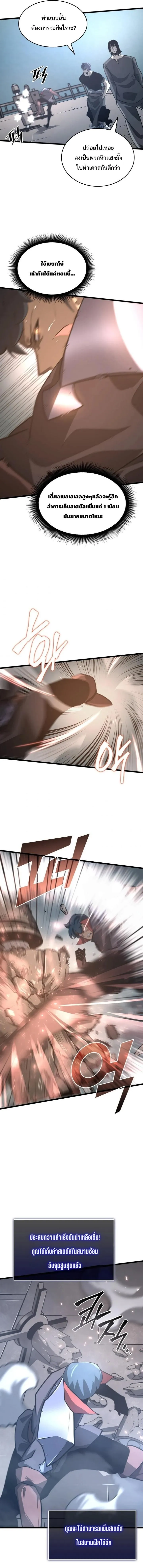 Return of the SSS-Class Ranker การกลับมาของแรงค์เกอร์ระดับ SSS ตอนที่ 5 หน้า 14