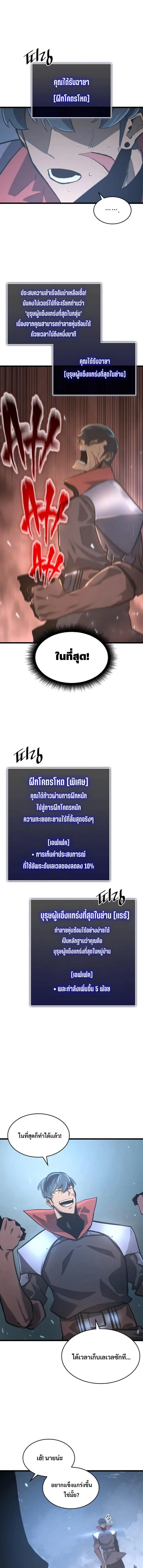 Return of the SSS-Class Ranker การกลับมาของแรงค์เกอร์ระดับ SSS ตอนที่ 5 หน้า 15