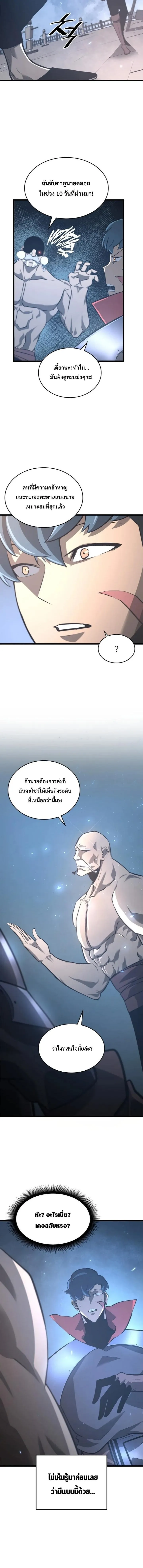 Return of the SSS-Class Ranker การกลับมาของแรงค์เกอร์ระดับ SSS ตอนที่ 5 หน้า 16