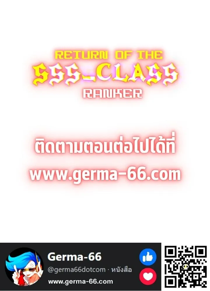 Return of the SSS-Class Ranker การกลับมาของแรงค์เกอร์ระดับ SSS ตอนที่ 5 หน้า 17