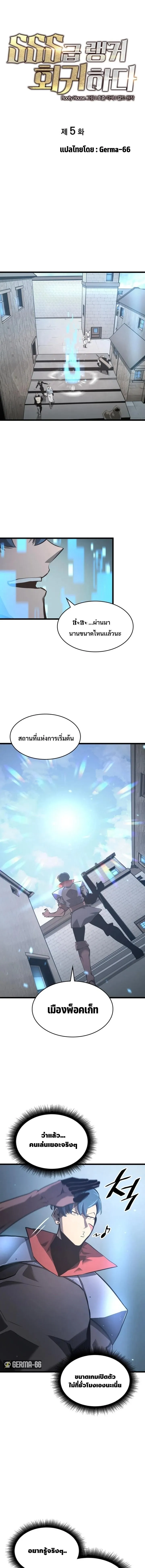 Return of the SSS-Class Ranker การกลับมาของแรงค์เกอร์ระดับ SSS ตอนที่ 5 หน้า 4