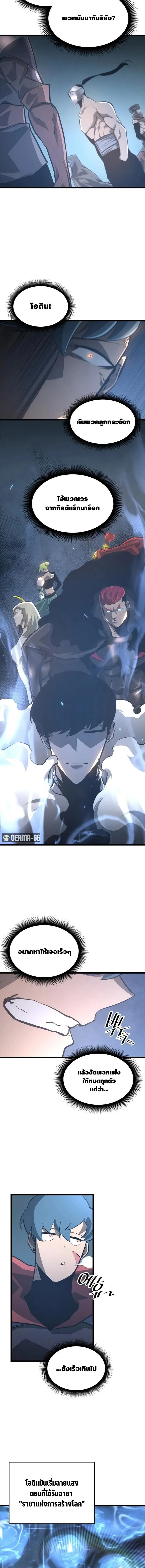 Return of the SSS-Class Ranker การกลับมาของแรงค์เกอร์ระดับ SSS ตอนที่ 5 หน้า 5