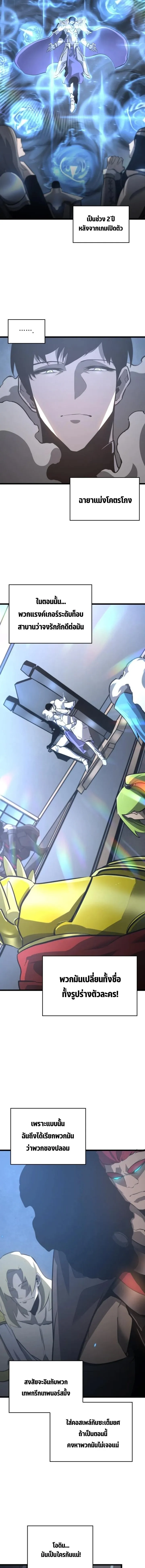 Return of the SSS-Class Ranker การกลับมาของแรงค์เกอร์ระดับ SSS ตอนที่ 5 หน้า 6