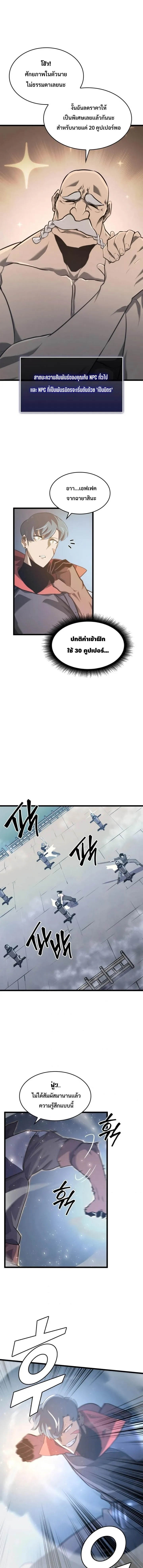 Return of the SSS-Class Ranker การกลับมาของแรงค์เกอร์ระดับ SSS ตอนที่ 5 หน้า 9