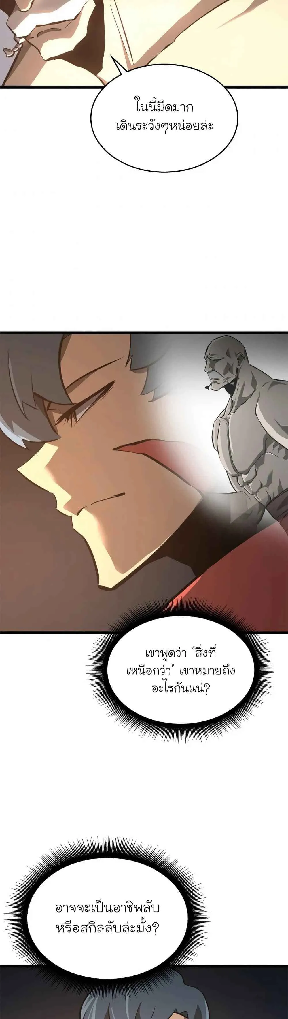 Return of the SSS-Class Ranker การกลับมาของแรงค์เกอร์ระดับ SSS ตอนที่ 6 หน้า 3