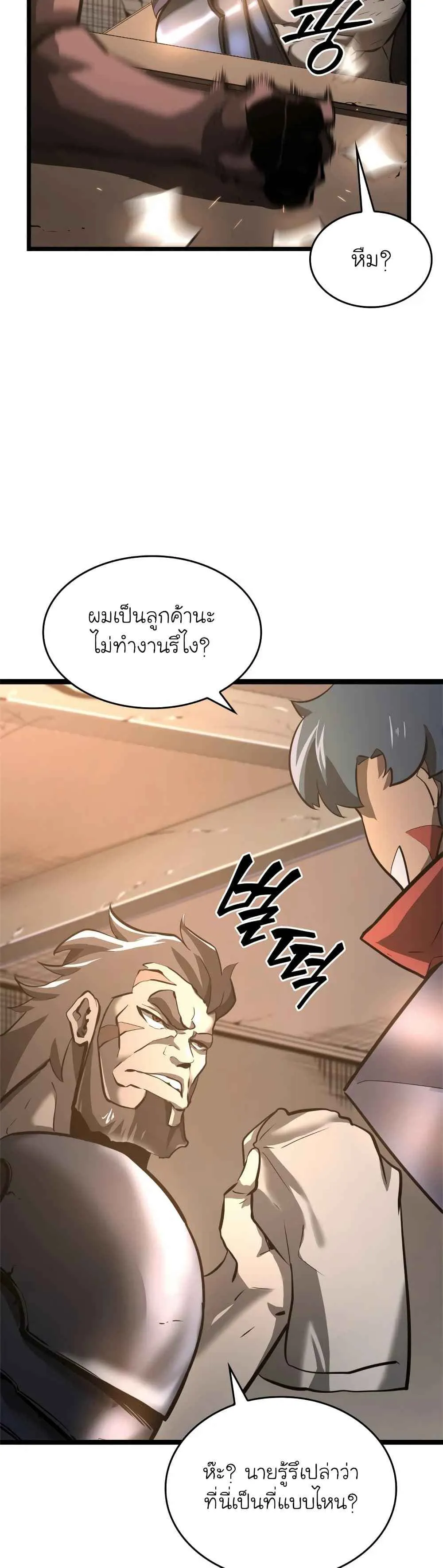Return of the SSS-Class Ranker การกลับมาของแรงค์เกอร์ระดับ SSS ตอนที่ 6 หน้า 30