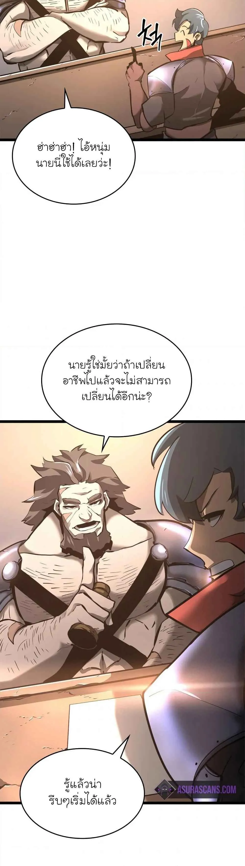 Return of the SSS-Class Ranker การกลับมาของแรงค์เกอร์ระดับ SSS ตอนที่ 6 หน้า 32