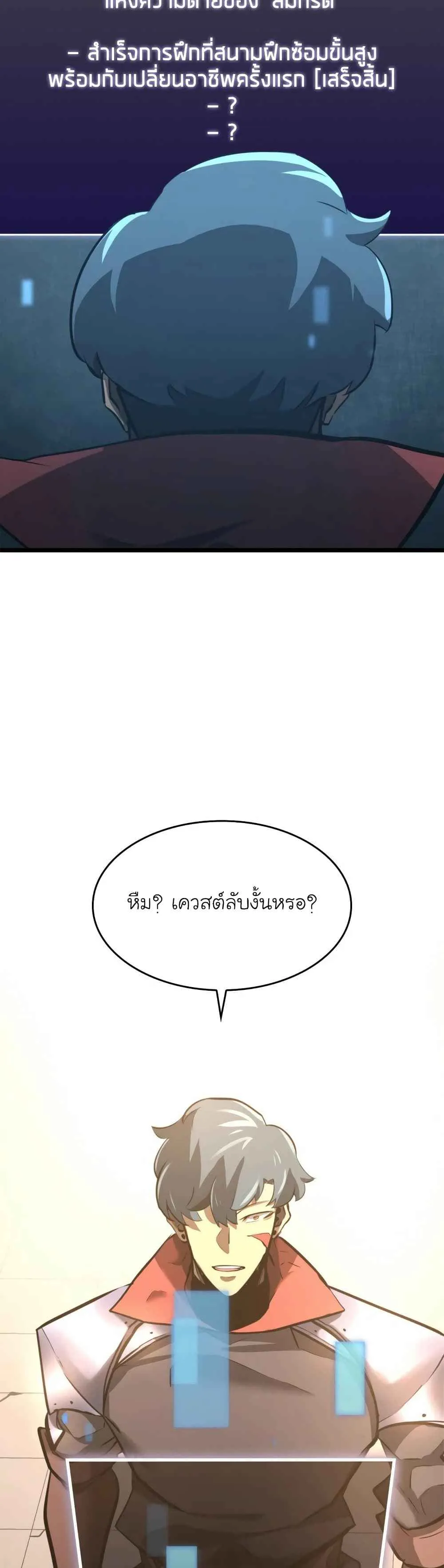 Return of the SSS-Class Ranker การกลับมาของแรงค์เกอร์ระดับ SSS ตอนที่ 6 หน้า 50