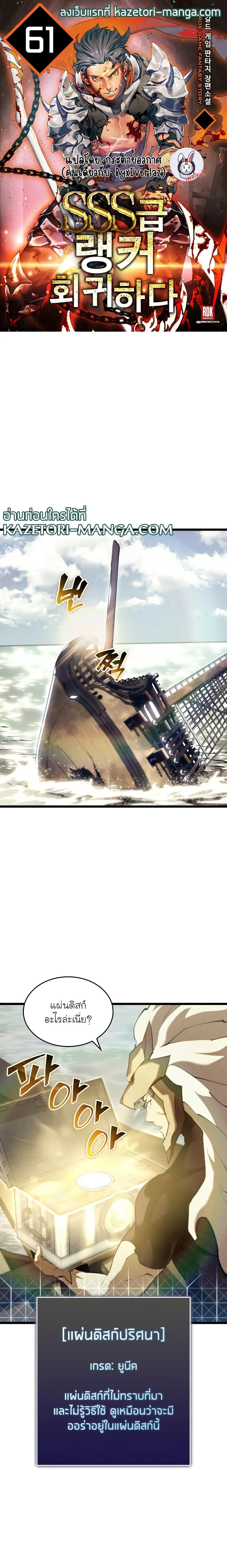 Return of the SSS-Class Ranker การกลับมาของแรงค์เกอร์ระดับ SSS ตอนที่ 61 หน้า 1