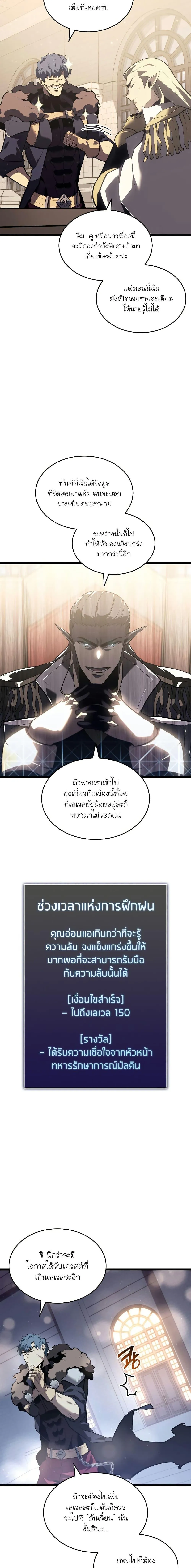 Return of the SSS-Class Ranker การกลับมาของแรงค์เกอร์ระดับ SSS ตอนที่ 61 หน้า 10