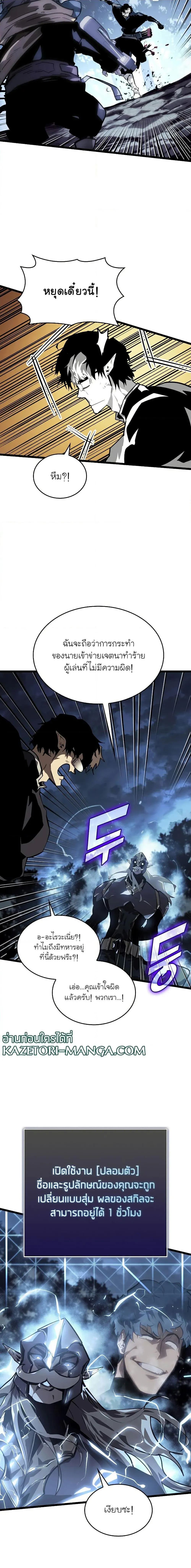 Return of the SSS-Class Ranker การกลับมาของแรงค์เกอร์ระดับ SSS ตอนที่ 61 หน้า 17