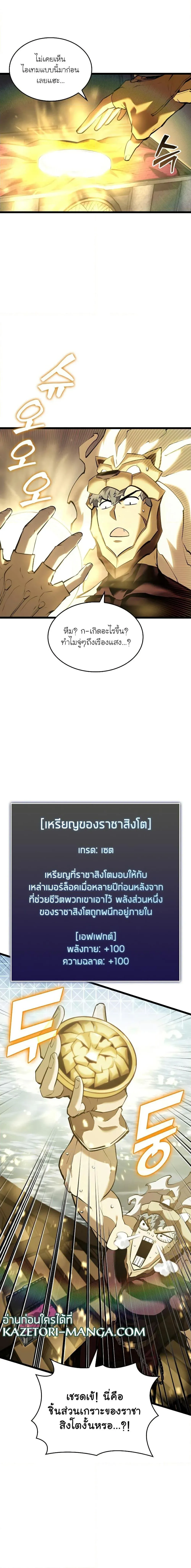 Return of the SSS-Class Ranker การกลับมาของแรงค์เกอร์ระดับ SSS ตอนที่ 61 หน้า 2