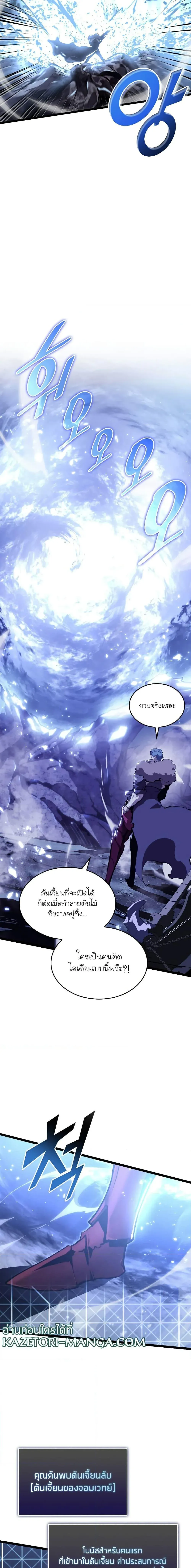 Return of the SSS-Class Ranker การกลับมาของแรงค์เกอร์ระดับ SSS ตอนที่ 61 หน้า 20