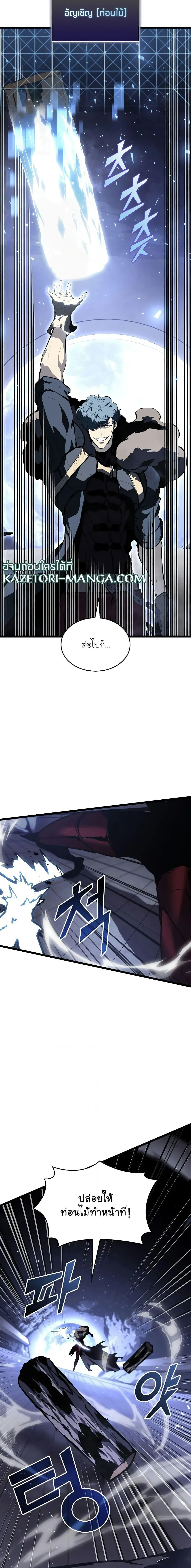 Return of the SSS-Class Ranker การกลับมาของแรงค์เกอร์ระดับ SSS ตอนที่ 61 หน้า 22