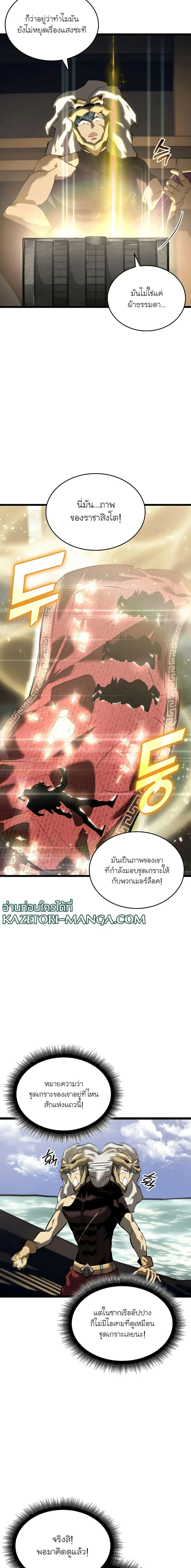 Return of the SSS-Class Ranker การกลับมาของแรงค์เกอร์ระดับ SSS ตอนที่ 61 หน้า 4
