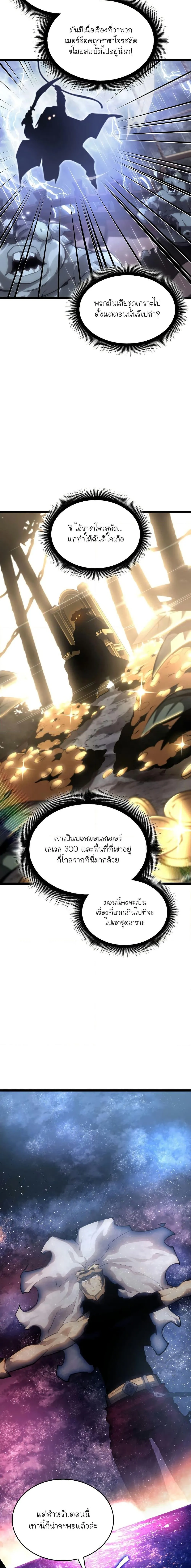 Return of the SSS-Class Ranker การกลับมาของแรงค์เกอร์ระดับ SSS ตอนที่ 61 หน้า 5