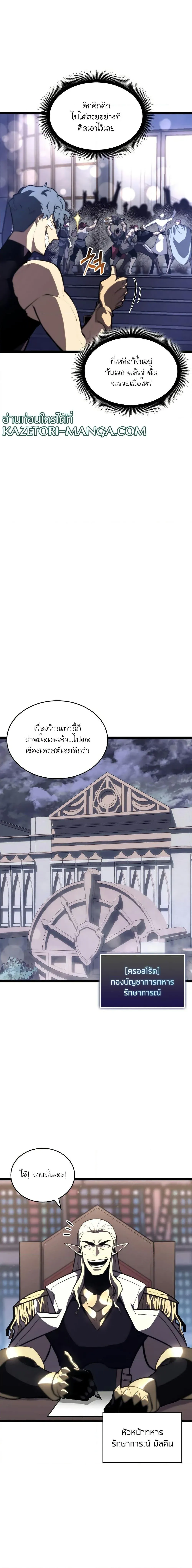 Return of the SSS-Class Ranker การกลับมาของแรงค์เกอร์ระดับ SSS ตอนที่ 61 หน้า 8