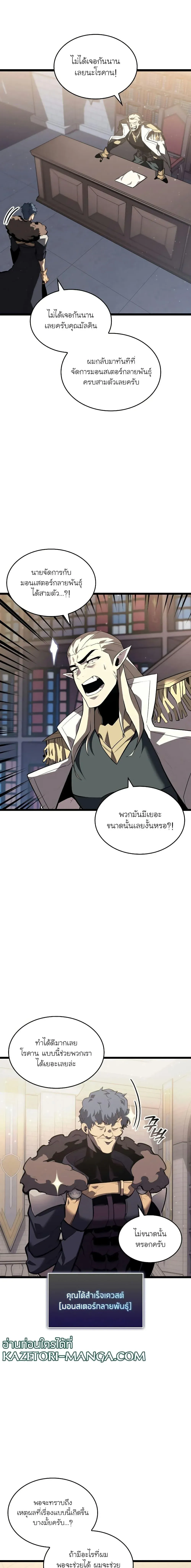 Return of the SSS-Class Ranker การกลับมาของแรงค์เกอร์ระดับ SSS ตอนที่ 61 หน้า 9