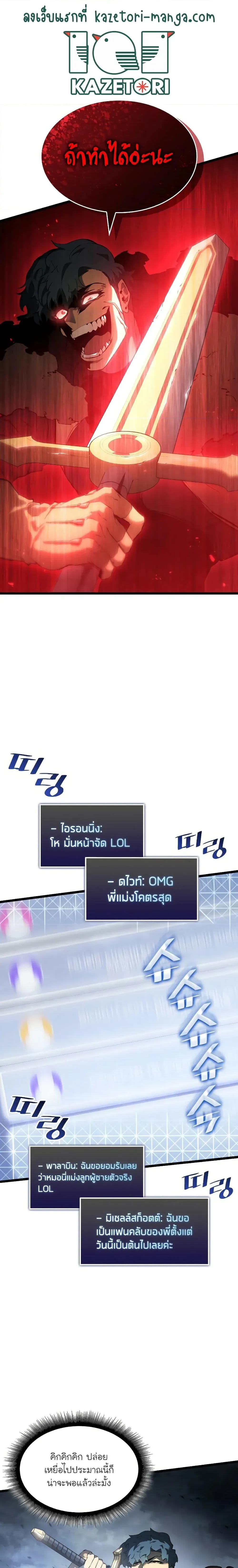 Return of the SSS-Class Ranker การกลับมาของแรงค์เกอร์ระดับ SSS ตอนที่ 68 หน้า 1