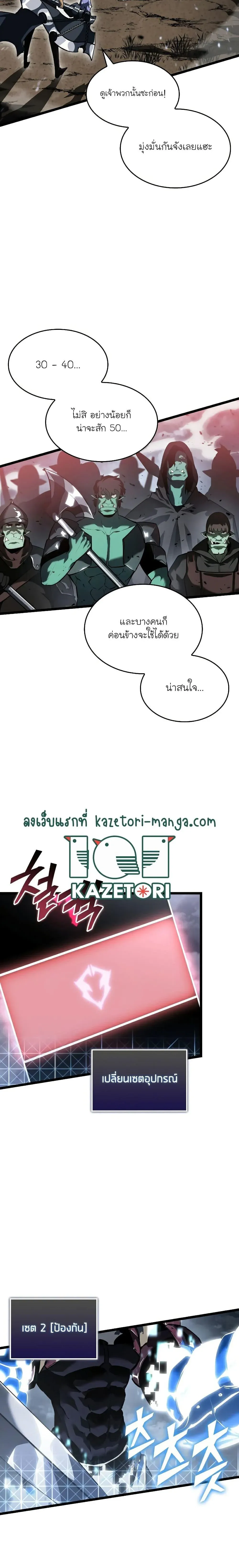 Return of the SSS-Class Ranker การกลับมาของแรงค์เกอร์ระดับ SSS ตอนที่ 68 หน้า 11