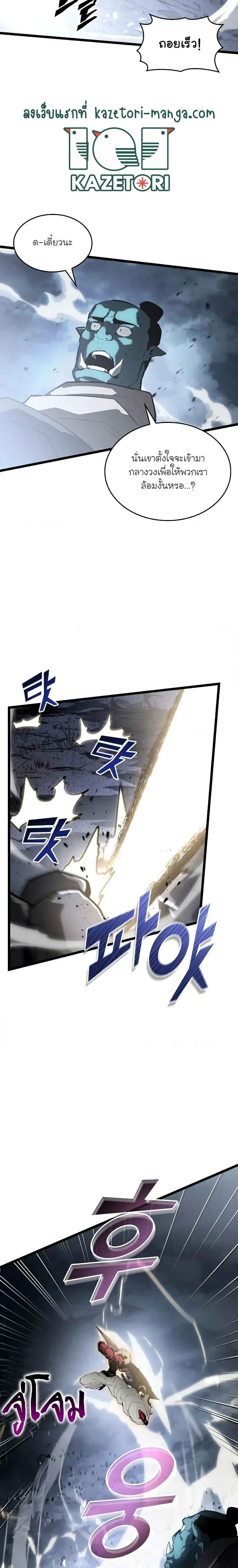 Return of the SSS-Class Ranker การกลับมาของแรงค์เกอร์ระดับ SSS ตอนที่ 68 หน้า 15