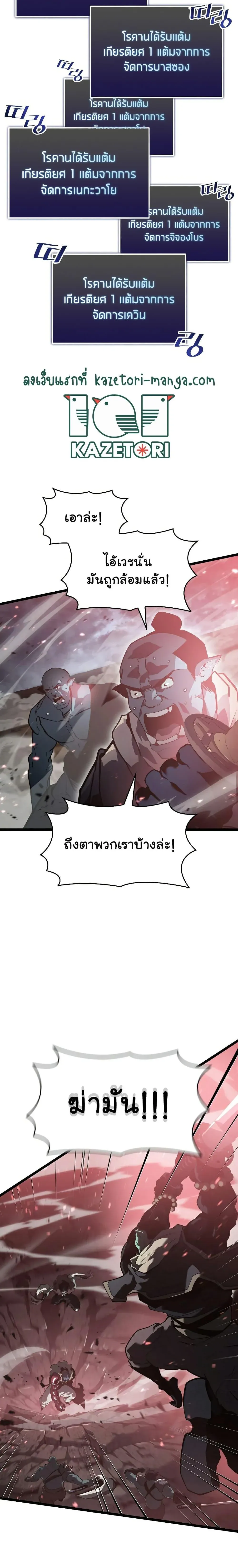 Return of the SSS-Class Ranker การกลับมาของแรงค์เกอร์ระดับ SSS ตอนที่ 68 หน้า 17