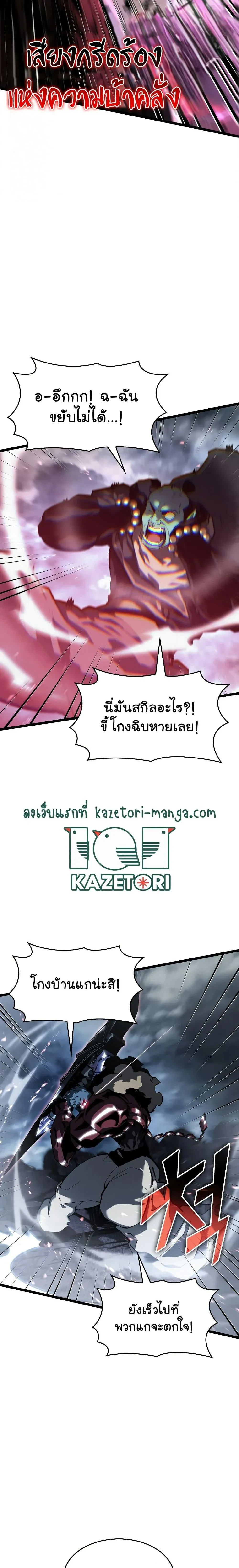 Return of the SSS-Class Ranker การกลับมาของแรงค์เกอร์ระดับ SSS ตอนที่ 68 หน้า 19