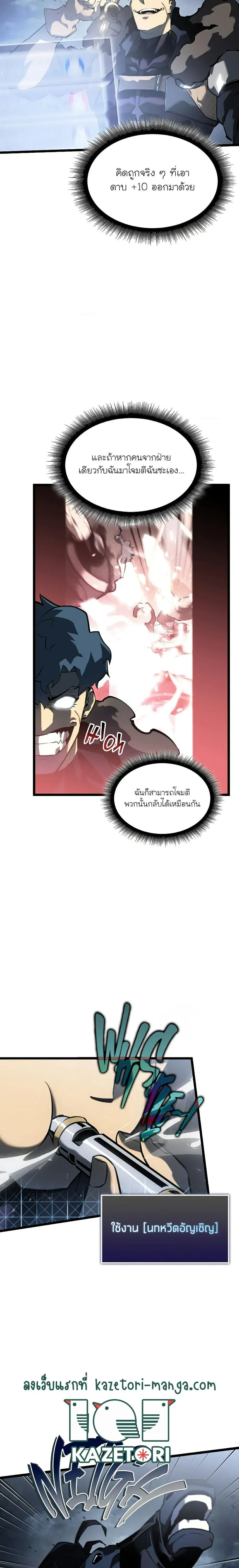 Return of the SSS-Class Ranker การกลับมาของแรงค์เกอร์ระดับ SSS ตอนที่ 68 หน้า 2